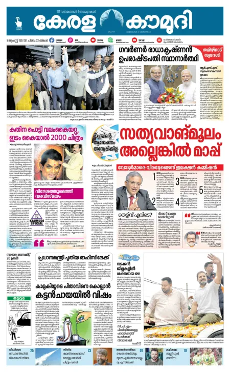 Kaumudy Epaper